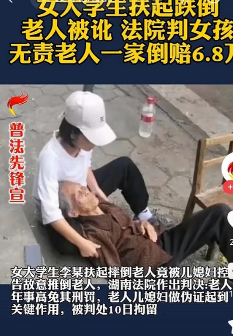 扶摔倒老人反被诬陷;扶摔倒老人被诬陷事例
