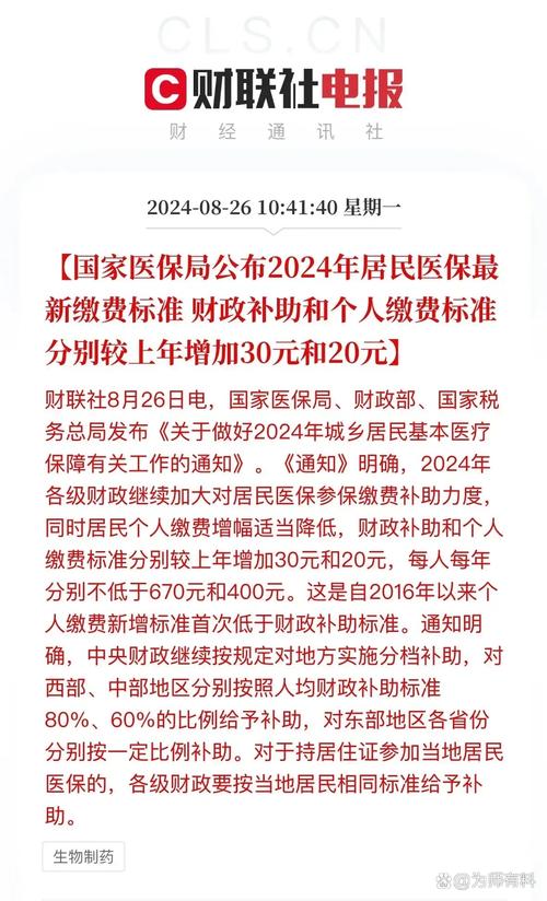 居民医保再提高30元