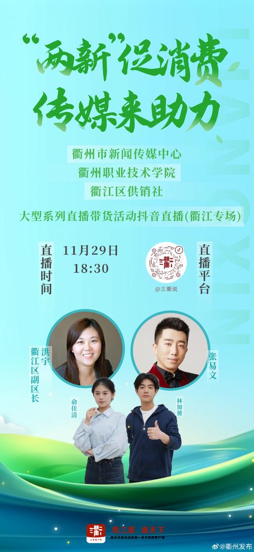 直播民生主题记者会;直播民生主持人