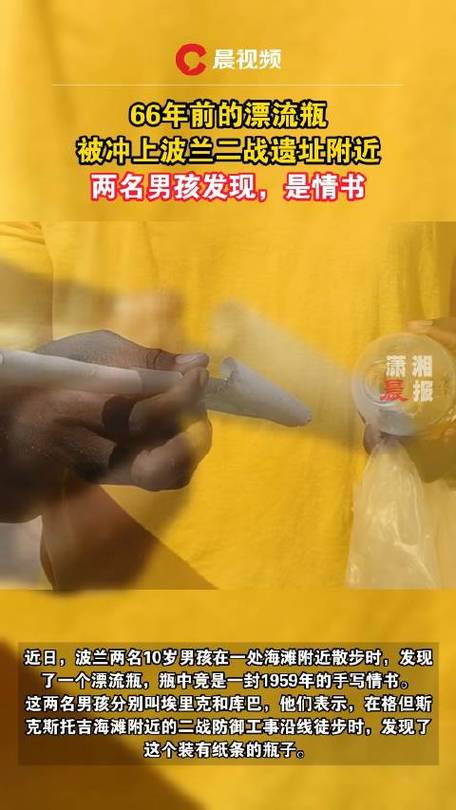 2025新澳最新资料大全和捡到66年前漂流瓶与捡到66年前漂流瓶犯法吗