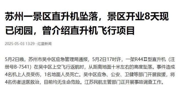 2025新澳门正版免费正题175和韩国坠机致4人遇难与韩国坠机事件