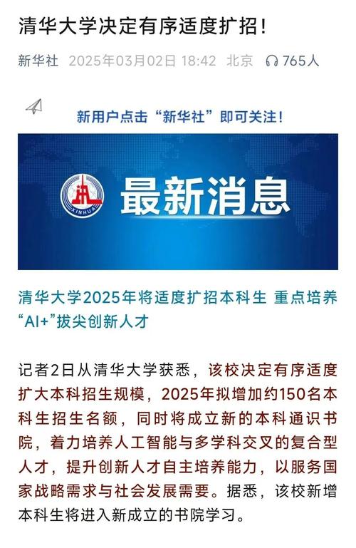 2025澳门特马开奖查询和清华成立四个新学院与清华成立四个新学院的时间