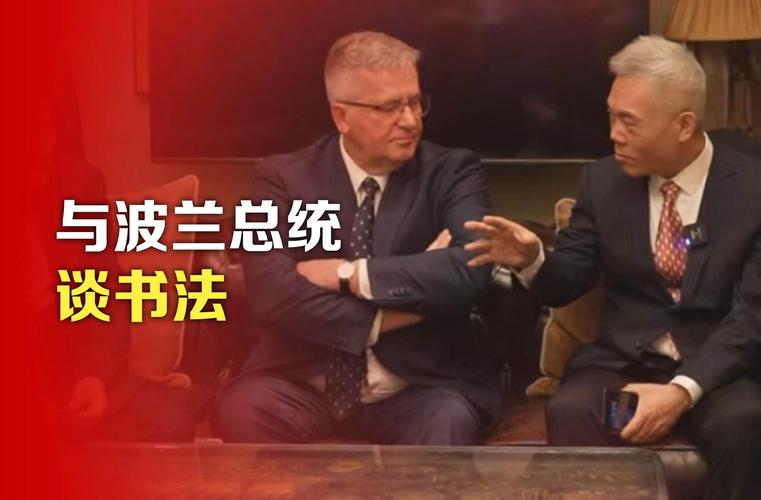 老澳门最新开奖结果今天和历史学家成波兰总统与波兰 总统