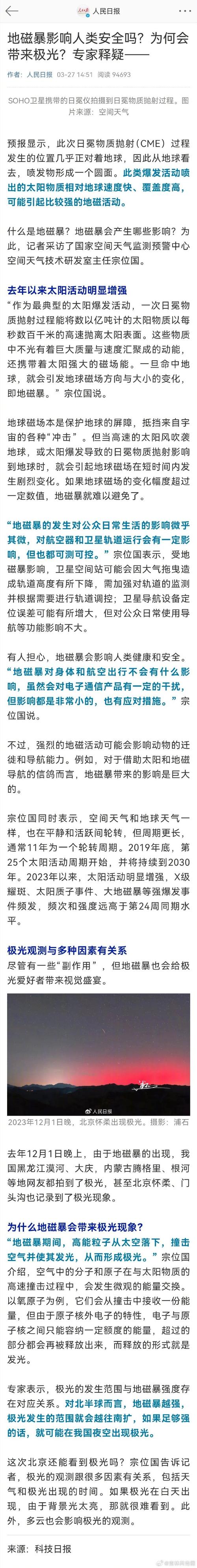 2025年天天彩资料大全和地磁暴来了与2025刚刚地磁暴来了